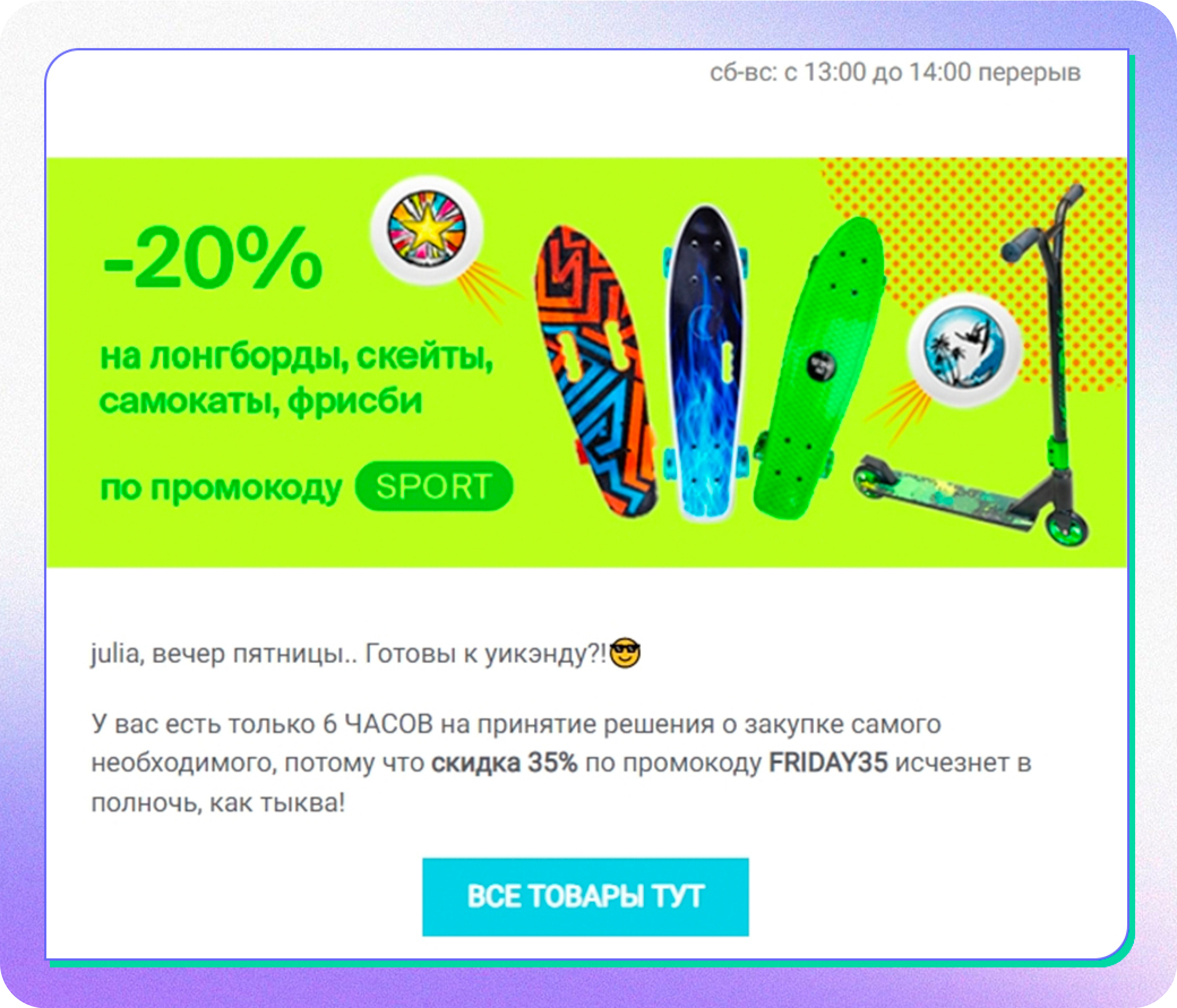 Пример гиперперсонализированного сегмента в письме Flocktory Пример гиперперсонализированного сегмента в письме Flocktory
