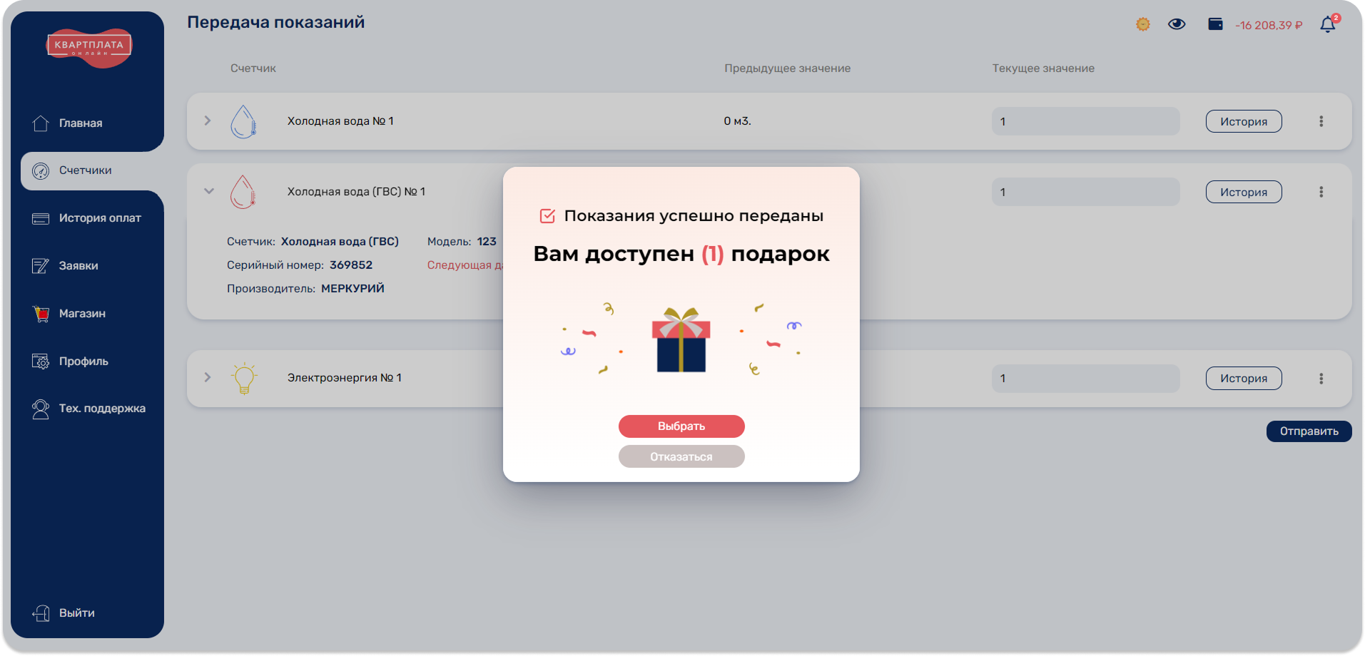 Кейс_Flocktory_Квартплата_Онлайн