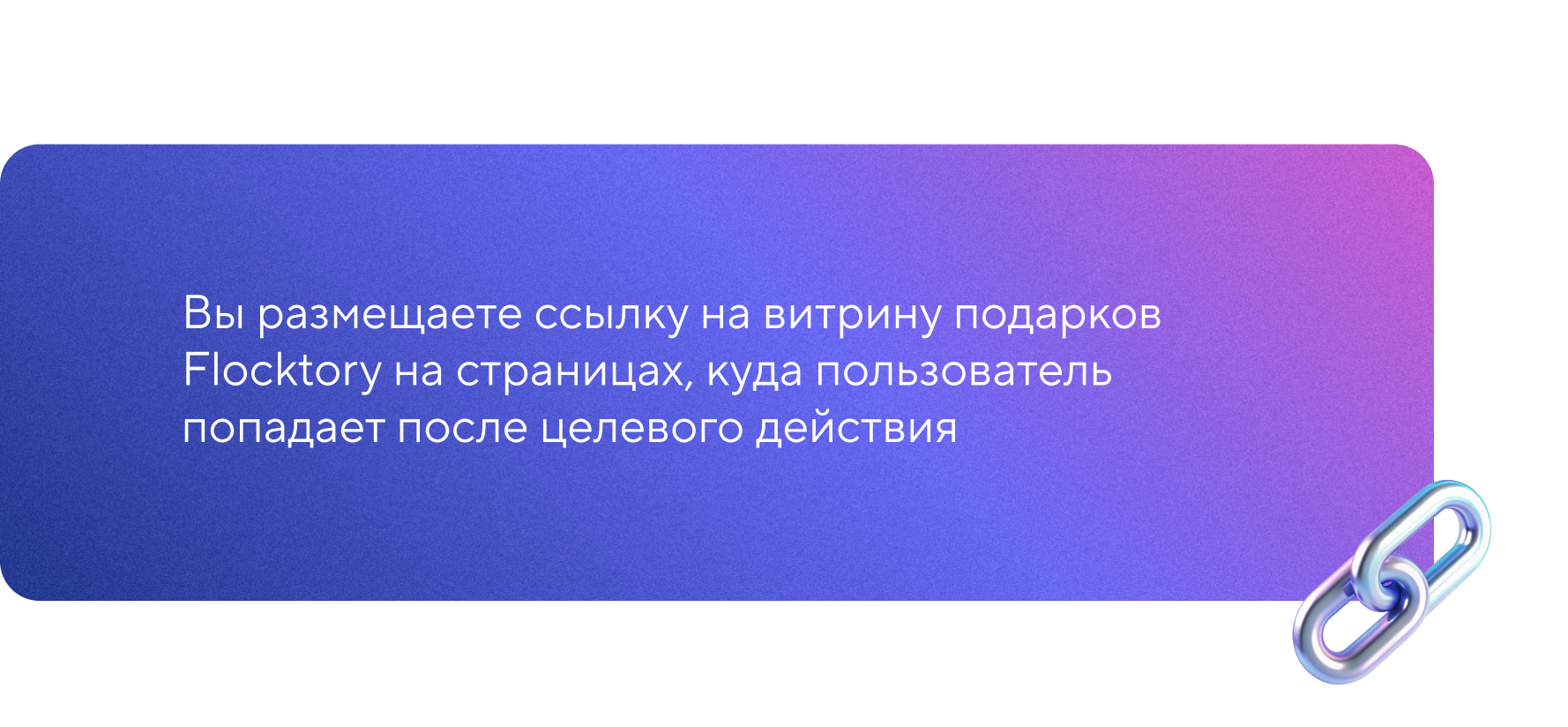 Размещаем ссылку на витрину подарков Flocktory