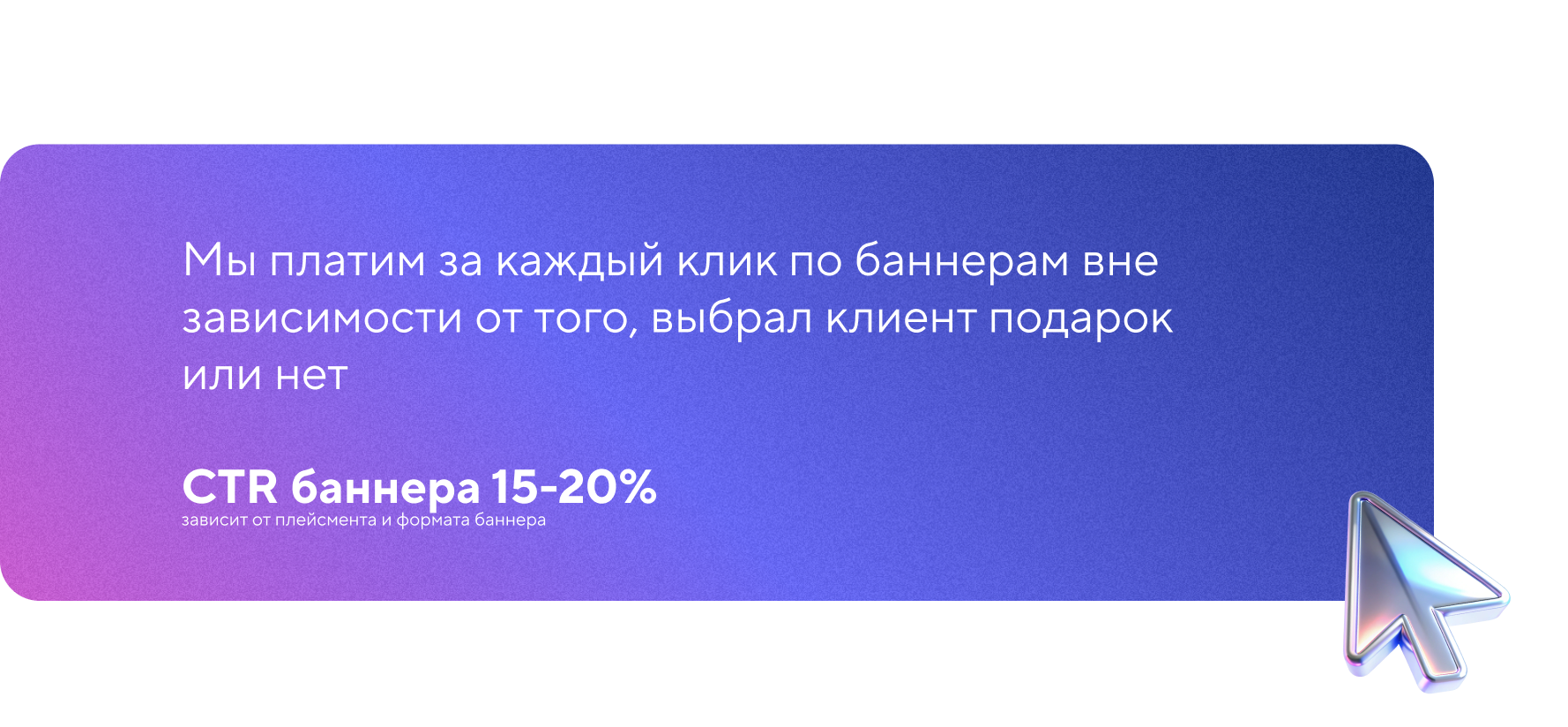 Платим за каждый клик